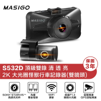 MASIGO 瑪思電通 S532D 頂級雙錄 2K GPS WIFI 雙鏡頭行車記錄器(附贈32G記憶卡)