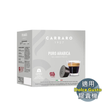 【CARRARO】阿拉比卡 Puro Arabica 咖啡膠囊(16顆/盒 雀巢 Dolce Gusto 咖啡機專用)