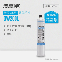 愛惠浦 EVERPURE OW200L活性碳濾芯(到府更換)