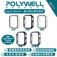 POLYWELL 一體式 鋼化膜 保護殼 防摔殼 手錶殼 適用 Apple Watch 7 8 9 代 45 45mm【APP下單8%點數回饋】