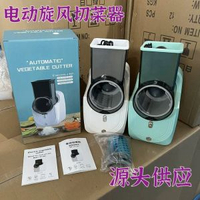 多功能電動旋風切餸器家用切餸廚房神器暴風刨絲切餸機切片機