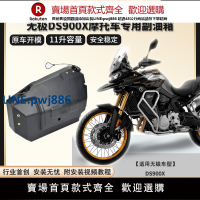 【公司貨優質服務】牧馬志無極DS900X摩托車副油箱拉力車備用油箱改裝件11升容量加裝