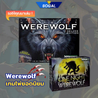Werewolf  (เวอร์ชั่นภาษาอังกฤษ) Ultimate Werewolf Deluxe Edition เกมกระดานภาษาอังกฤษเต็มรูปแบบ จัดส่