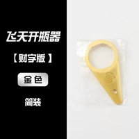內地直送 - 多功能白酒啤酒開瓶器酒滴飛天茅臺開瓶器取珠白酒開蓋器