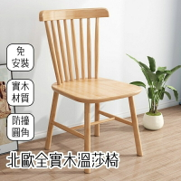 【AOTTO】免組裝北歐全實木溫莎椅餐椅-2入