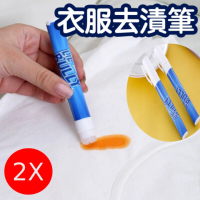 2入 便攜衣服去漬去污筆(應急衣物幹洗凈去漬筆去漬棒 漂白水 漂白劑)