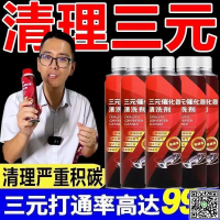 官方推薦】清理汽車三元清潔劑除積碳用三元催化洗劑清洗劑催化器-UM.有米家居