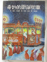 【書寶二手書T9／少年童書_OMQ】奇妙的耶誕街車_台英世界