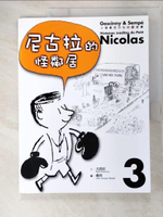 【書寶二手書T4／兒童文學_EHI】小淘氣尼古拉的新故事3-尼古拉的怪鄰居_勒內．戈西尼、 讓－雅克．桑貝