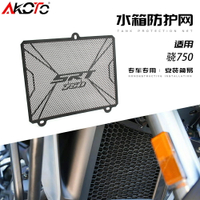 適用QJ錢江驍750改裝水箱網保護罩散熱器SRT750大燈罩保護網配件
