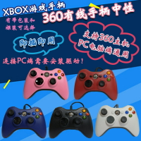 遊戲手把 控制器 XBOX360 手柄360有線手柄360游戲手柄 PC有線游戲手柄XBOX360有線