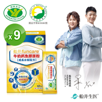 船井 成長關健牛奶鈣魚膠原粉10入x9盒-關鍵成長維生素D3配方-衛福部核准健康食品_速
