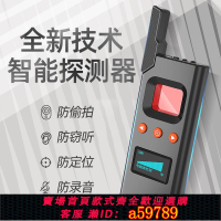 【台灣公司 可打統編】防偷拍攝像頭智能檢測儀反監聽竊聽監控防信號跟蹤定位GPS探測器