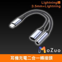 【魔宙】Lightning轉3.5mm+Lightning 耳機充電二合一轉接頭