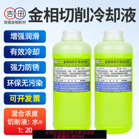 {臺灣公司貨 可打統編}金相切削液全合成水溶性環保型綠色冷卻液切割機專用潤滑液防銹劑