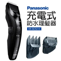 Panasonic 國際牌 充電式防水理髮器(ER-GC52-K)