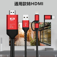 【優選百貨】手機平板連接電視機投影儀蘋果安卓type-c轉HDMI三合一通用高清線HDMI 轉接線 分配器 高清