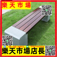 （高品質）公園椅戶外長椅石凳長條塑木公園實木大理石座椅長條凳戶外景觀椅
