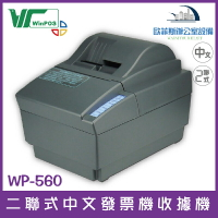 WinPOS WP-560 二聯式中文發票機收據機 卡紙偵測 異常警示 發票自動定位