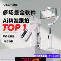 【台灣公司 可開發票】浩瀚V3 手機萬向云臺全自動智能跟拍穩定器Ai人臉識別自拍神器330度旋轉視頻直播支架自拍桿2024新款穩定期