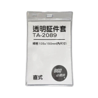 【必購網】TA-2089 直式透明證件套 100個/包(證件套 識別證套)