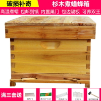 蜂箱 養蜂箱 蜜蜂箱 蜜蜂箱中蜂煮蠟標準十框全杉木蜂箱浸蠟高箱意蜂蜂箱全套養蜂工具『cyd19052』