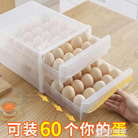 冰箱用放雞蛋的收納盒抽屜式雞蛋盒整理盒保鮮盒廚房蛋盒架裝神器 【摩可美家】