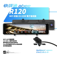 【299超取免運】R7a 快譯通 R120 WiFi 前後 2K+HDR 電子後視鏡 行車記錄器 科技執法 Sony星光級感光元件