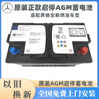 {臺灣公司貨 可打統編}原廠適配奔馳gla200電瓶C200E300LAGM帶啟停GLCA200LGLB200蓄電池
