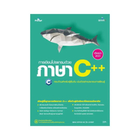 คู่มือการเขียนโปรแกรมภาษา C++