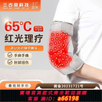 【台灣公司 可開發票】【94%好評率】電加熱紅光熱敷護肘護膝紅外防寒網球肘關節按摩男女保暖手肘套