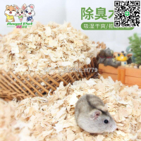 【貨屋七號】倉鼠保暖用木屑墊料兔子 夏天除臭用品鋸末木削專用龍貓刨花