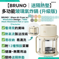 【升級版】玻璃氣炸鍋 BOE122｜3.5L 空氣炸鍋｜健康氣炸鍋｜家居氣炸鍋｜低油氣炸器｜送隔熱墊｜香港行貨｜ 象牙白