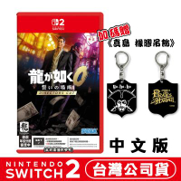 任天堂 NS2 Switch 人中之龍 0 誓約的場所 導演剪輯版-中文版●加碼贈真島橡膠吊飾