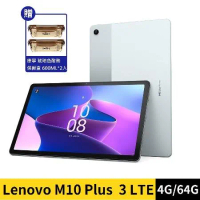 Lenovo Tab M10 Plus 第3代 LTE版 10.61吋 (4G/64G) 平板【贈康寧耐熱保鮮盒*2入】