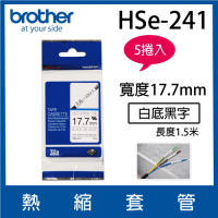 【5入組】Brother HSe-241 熱縮套管 ( 17.7mm 白底黑字 )