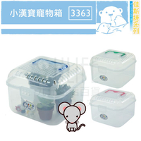 【九元生活百貨】佳斯捷 3363 小漢寶寵物箱 寵物盒 外出盒