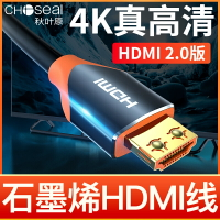 秋葉原4K石墨烯屏蔽hdmi高清線2.0電腦顯示器電視機頂盒投影儀線