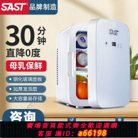 【台灣公司 可開發票】SAST車載迷你小冰箱MINI宿舍出租房小型母乳單人用冷藏箱車家兩用