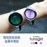 體感變色錶面金屬扣環式手環手錶5色~funsgirl芳子時尚【B230030】
