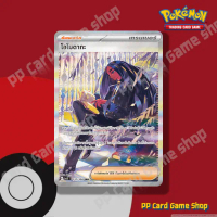 โอโมดากะ (G SV3 T 137/108 SAR) ซัพพอร์ต ชุดราชาแห่งเพลิงกาฬ การ์ดโปเกมอน (Pokemon Trading Card Game)