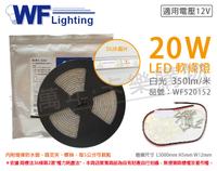 舞光 LED-35WO12V-DR3 3528 20W 12V 正白光 白光 5米 防水軟條燈 3M背膠 _ WF520152