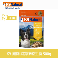紐西蘭 K9 Natural 冷凍乾燥狗狗生食餐90% 雞肉500g