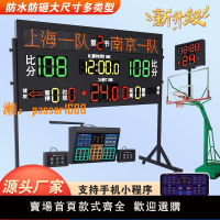 【可開發票】籃球比賽電子記分牌 計分牌倒計時器帶24秒LED屏裁判非記錄臺翻分