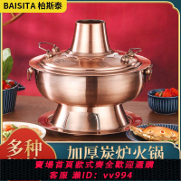 【買它！廚房百貨】正宗老北京木炭火鍋純特厚銅鍋不銹鋼仿老式紫銅色碳涮羊肉鍋火鍋