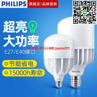 飛利浦大功率led燈泡24w節能E40大螺口E27超亮40/50/65W家用80瓦