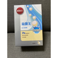 有封膜 保存2023.3月 葡萄王 益菌王 膠囊 60粒 益生菌