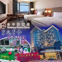 (台中)台中港酒店-2大2小親子專案
