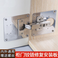 【現貨】合頁修復板 鉸鏈不鏽鋼固定板 衣櫃門櫥櫃門傢俱合頁安裝板 五金配件