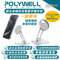 POLYWELL 鋁合金 手機 支架 手機架 充電支架 適 iPhone 15 14 13 不含 MagSafe 充電器【APP下單8%點數回饋】